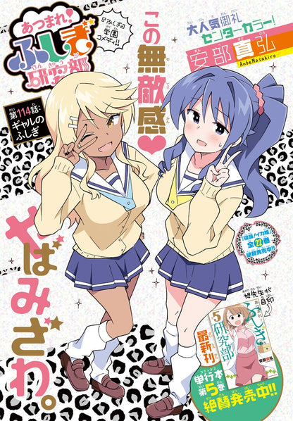 Weekly Shonen Champion 8 (2019) - WORST 2ND CHAPTER