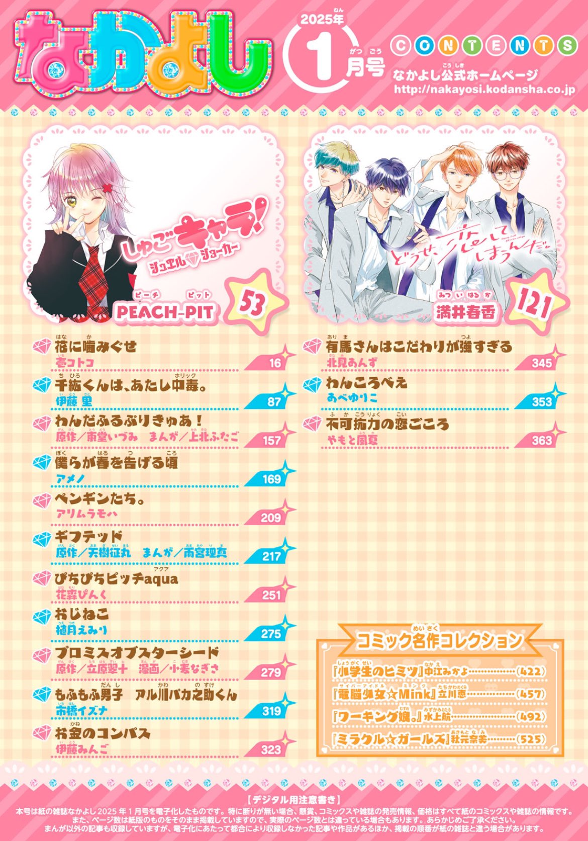 Nakayoshi #1 2025