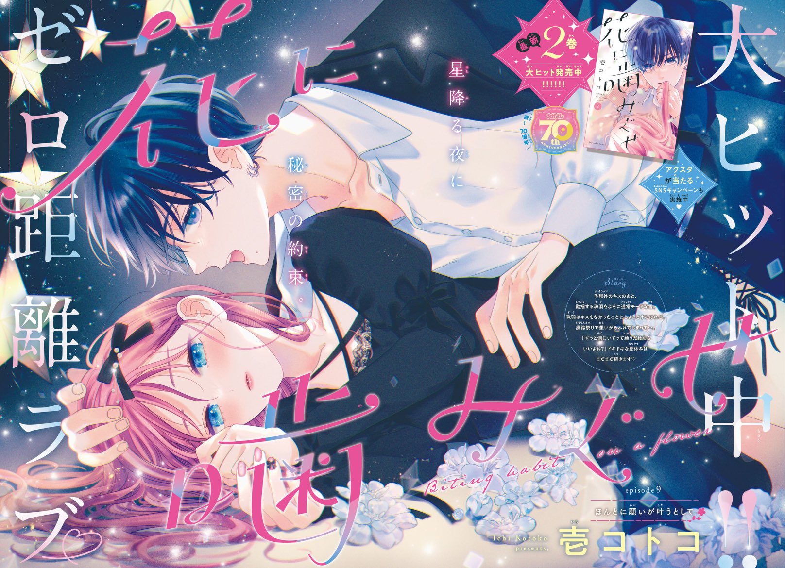 Nakayoshi #1 2025