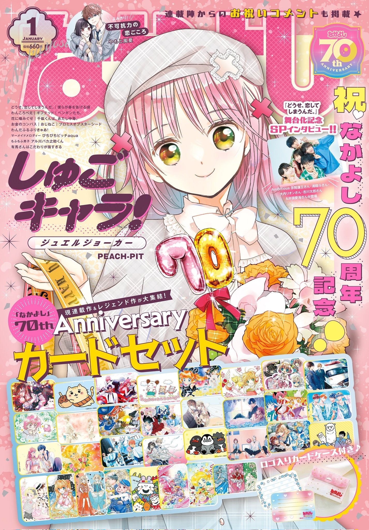 Nakayoshi #1 2025