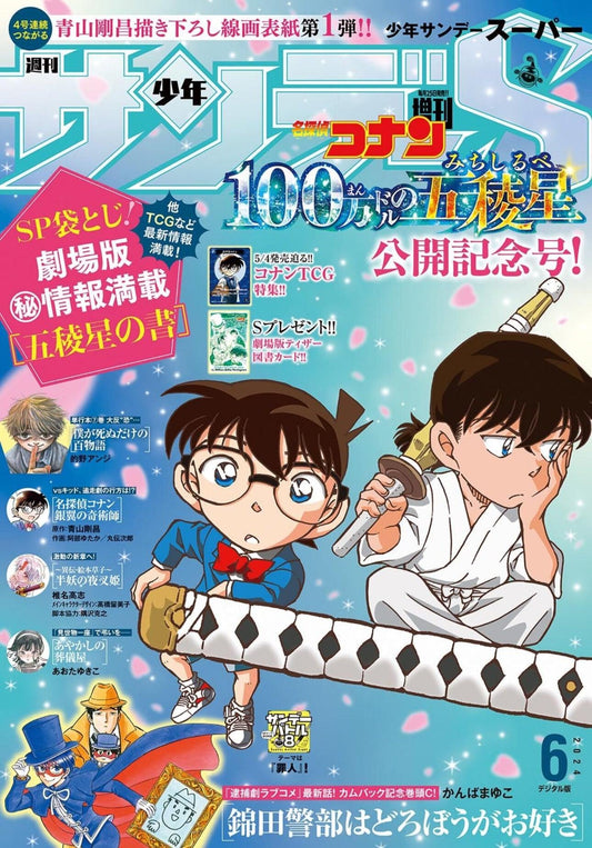 Shonen Sunday Super #6 2024