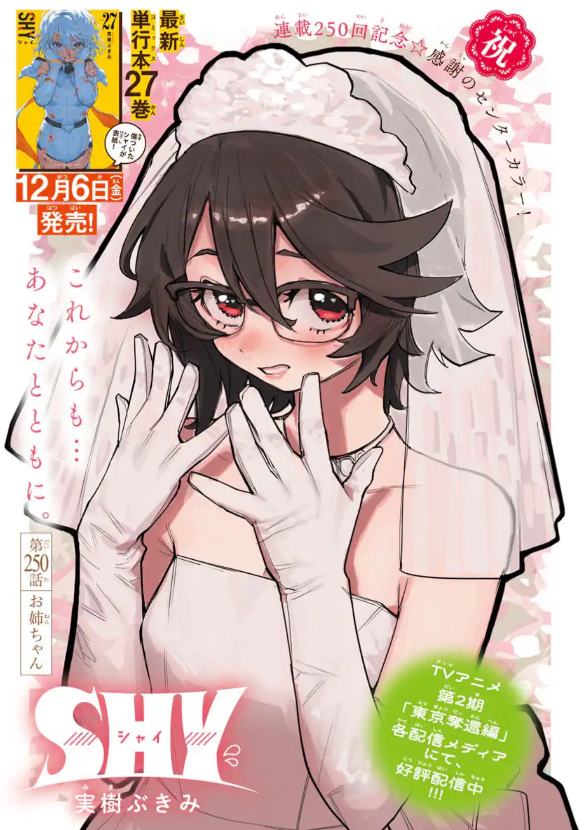 Weekly Shonen Champion 1 (2025) - WE ARE THE MAIN CHARACTERS OF THE DEMON WORLD!
