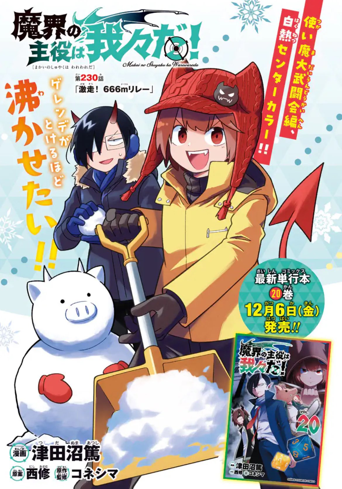 Weekly Shonen Champion 1 (2025) - WE ARE THE MAIN CHARACTERS OF THE DEMON WORLD!
