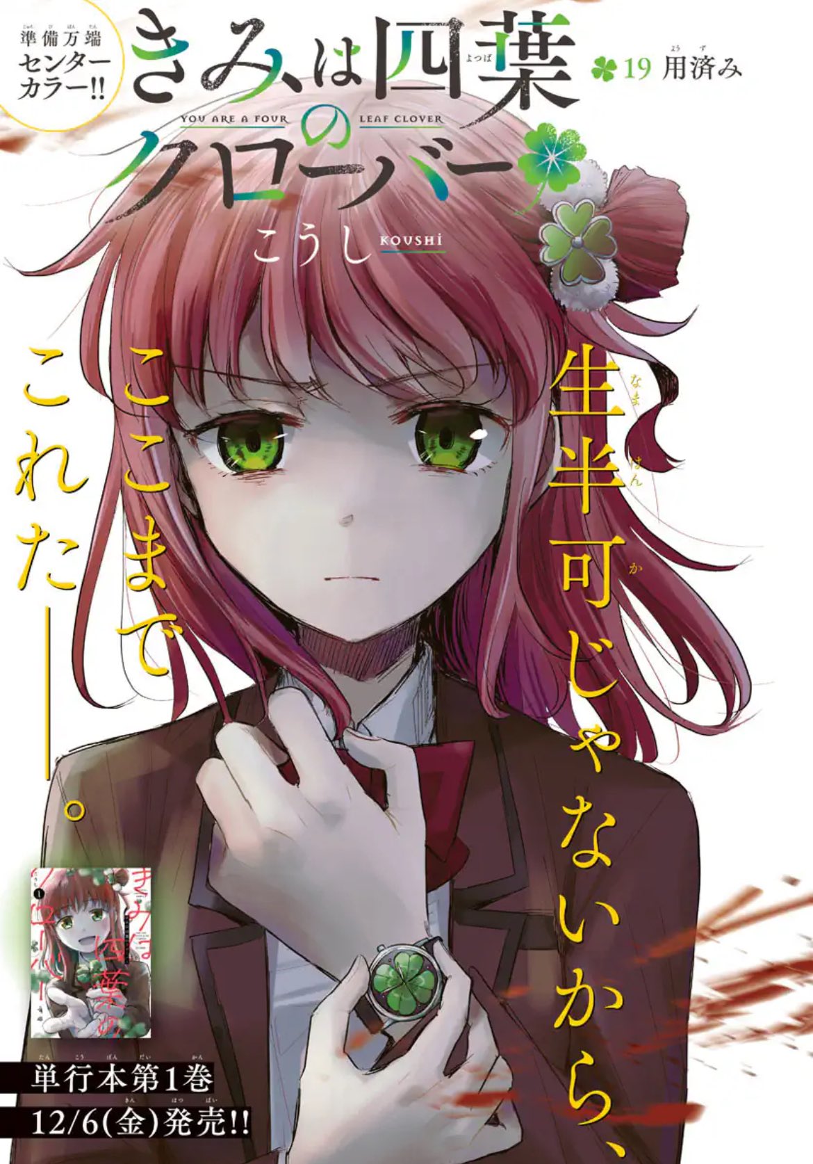 Weekly Shonen Champion 1 (2025) - WE ARE THE MAIN CHARACTERS OF THE DEMON WORLD!