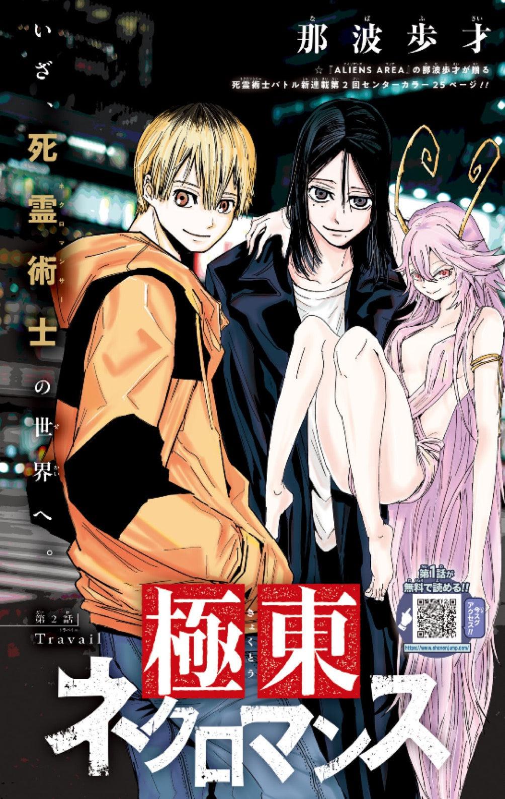 Weekly Shonen Jump 22-23 (2024) - ALL JUMP STARS
