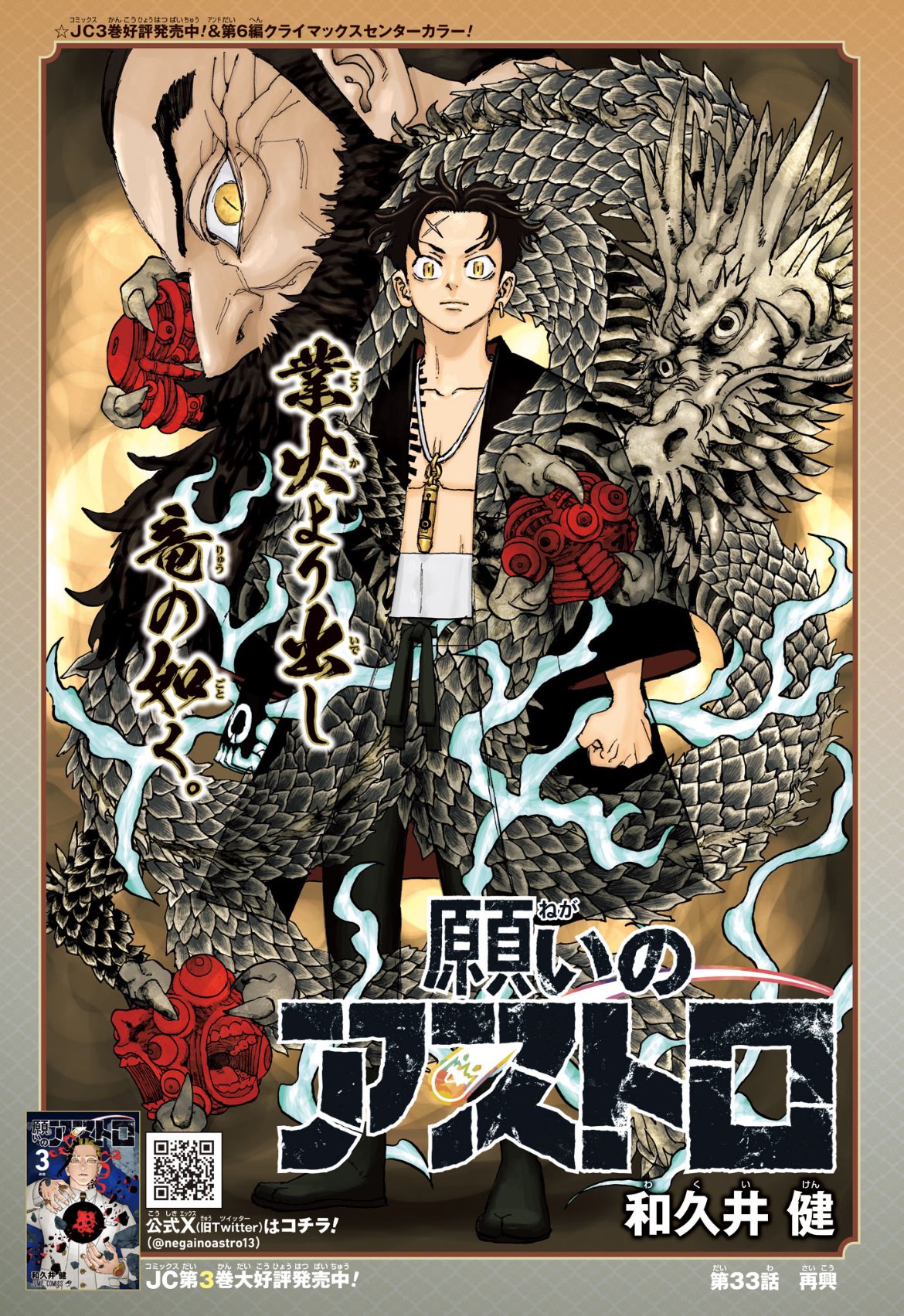 Weekly Shonen Jump 2 (2025) - ME & ROBOCO