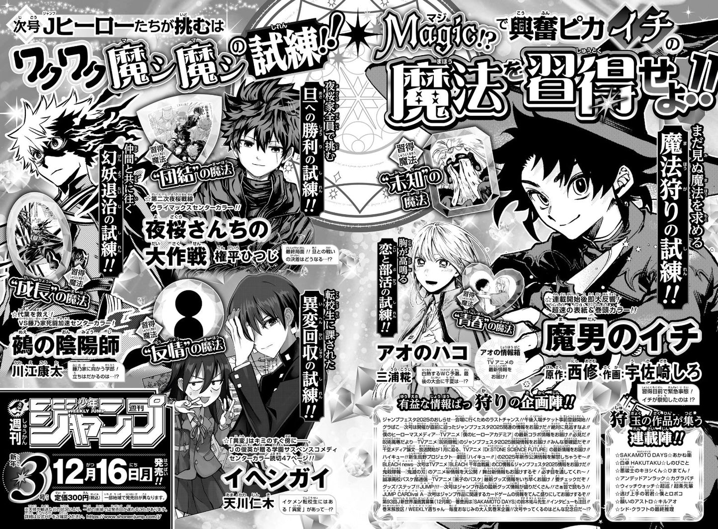 Weekly Shonen Jump 2 (2025) - ME & ROBOCO