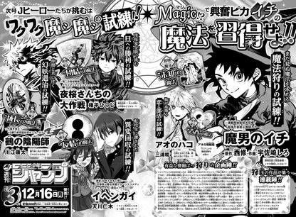Weekly Shonen Jump 2 (2025) - ME & ROBOCO