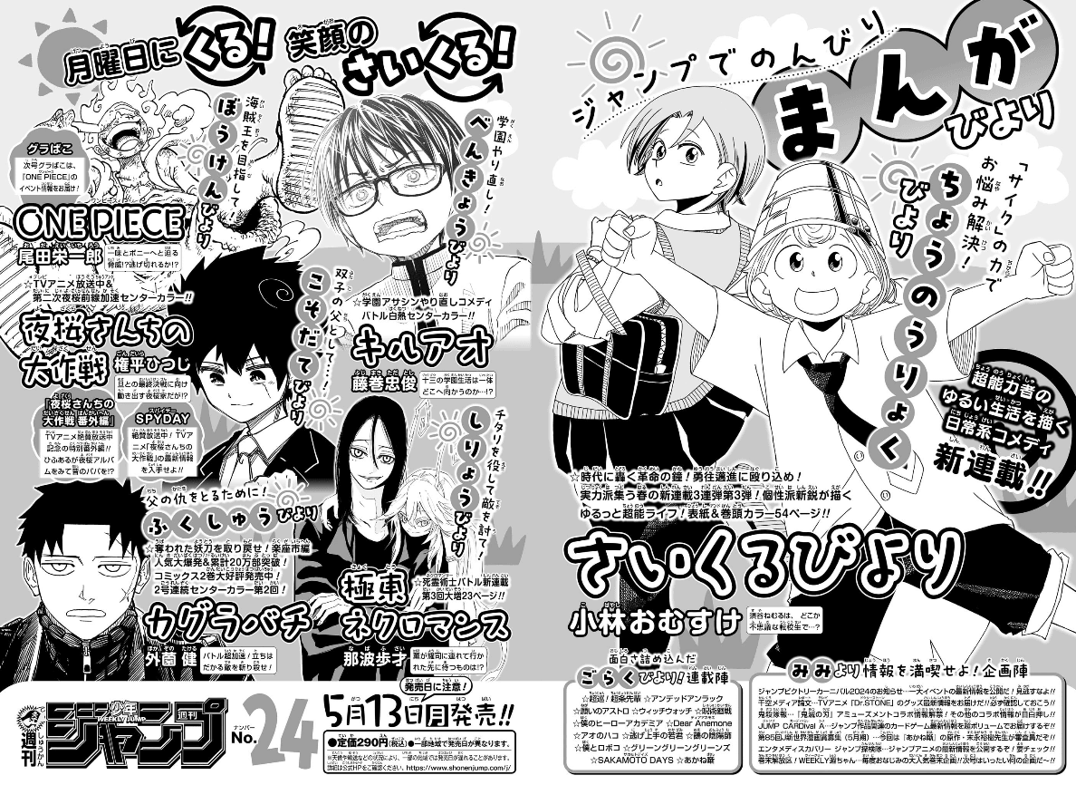 Weekly Shonen Jump 22-23 (2024) - ALL JUMP STARS