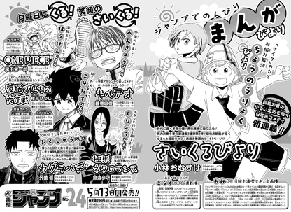 Weekly Shonen Jump 22-23 (2024) - ALL JUMP STARS