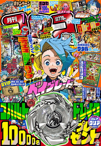 Corocoro Comic #1 2025 – JapanGoodz