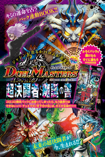 Corocoro Comic #1 2025