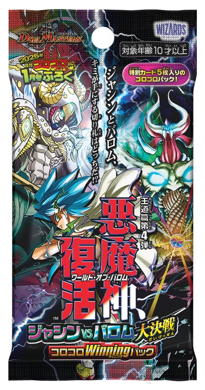 Corocoro Comic #1 2025