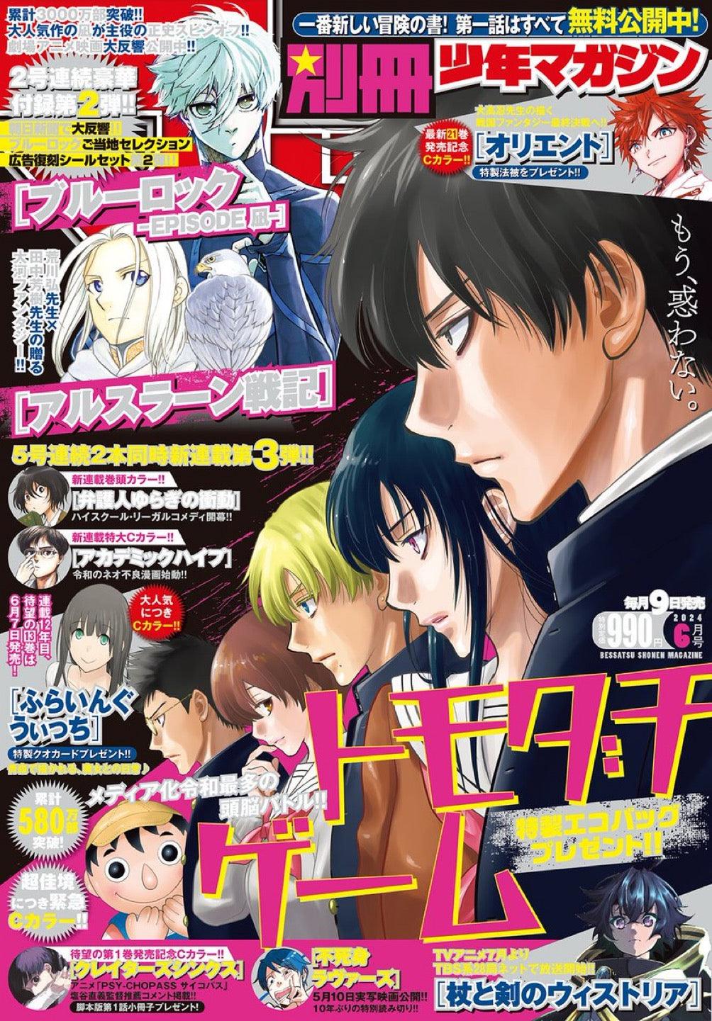 Bessatsu Shonen Magazine 6 (2024) - TOMODACHI GAME