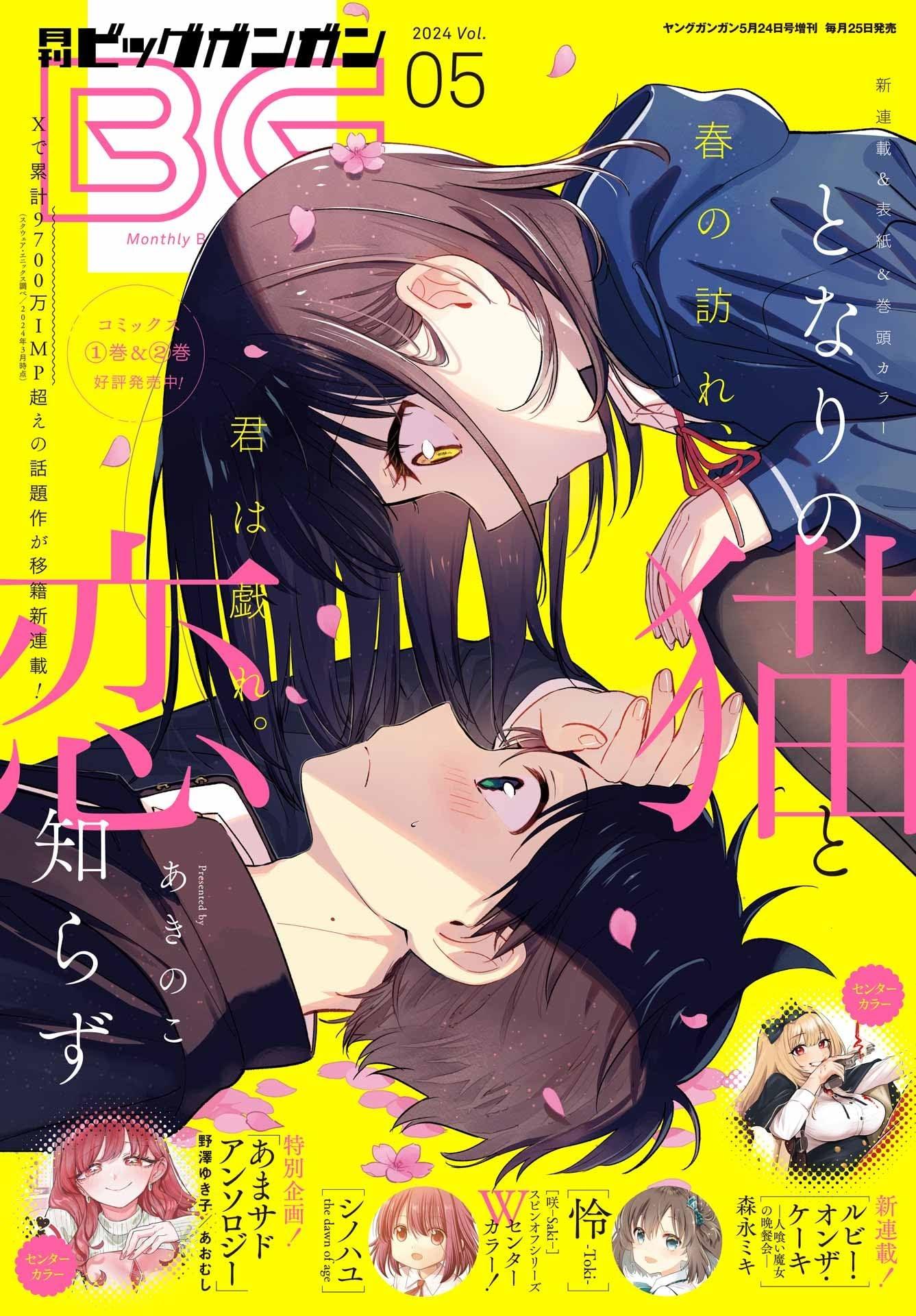 Monthly Big Gangan #5 2024