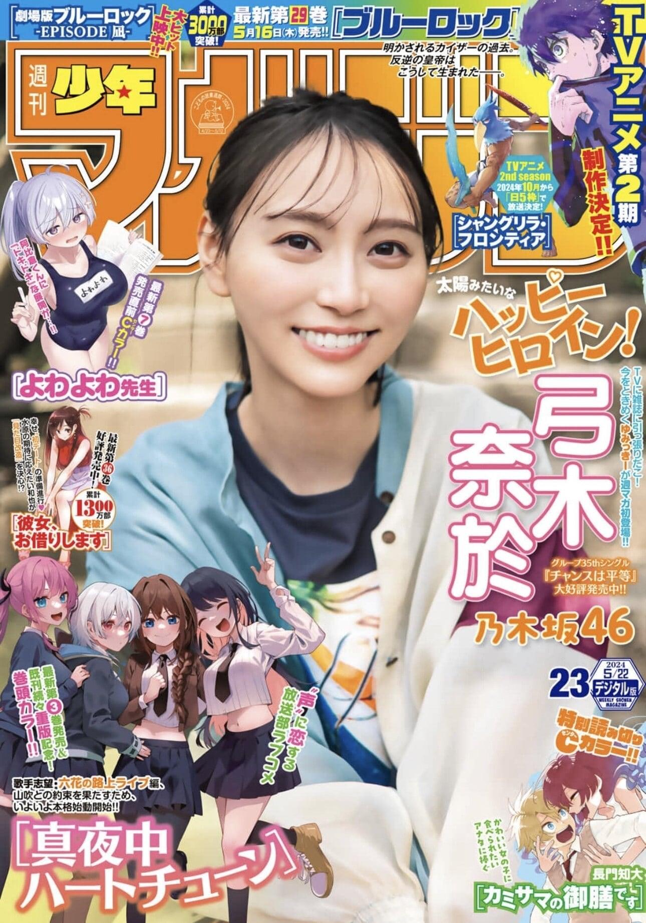 Weekly Shonen Magazine 23 (2024) - MAYONAKA HEART TUNE