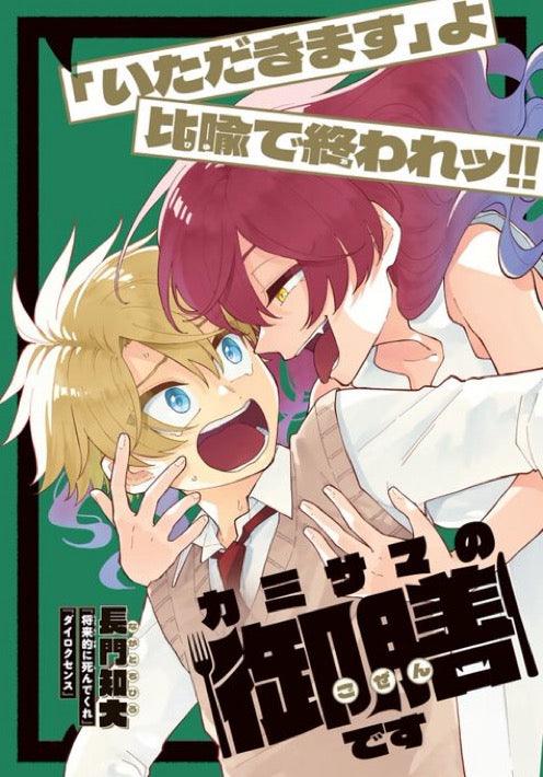 Weekly Shonen Magazine 23 (2024) - MAYONAKA HEART TUNE