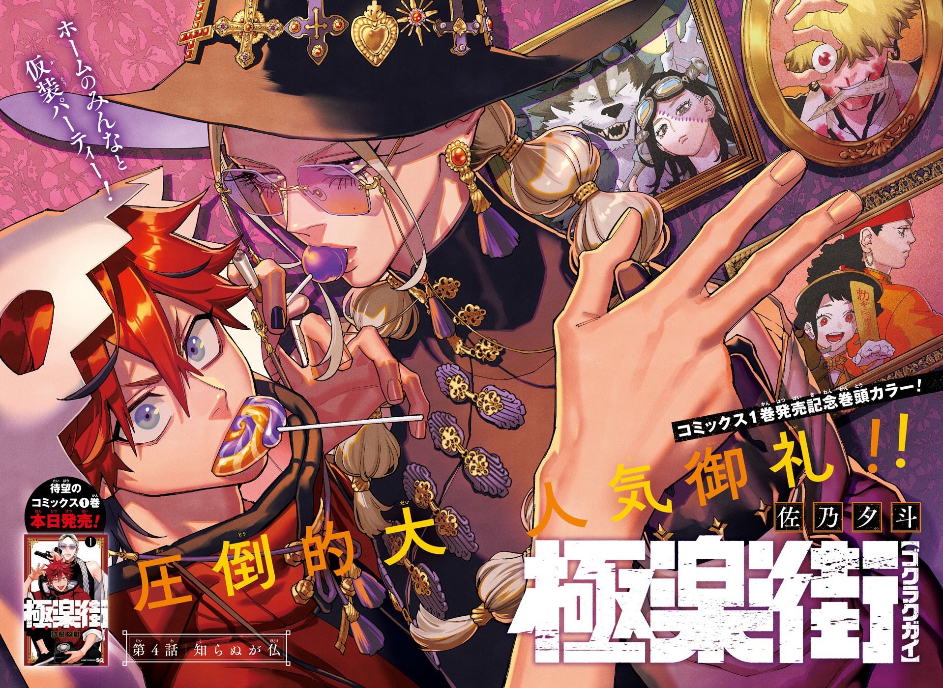 Jump SQ 12 (2022) - BLUE EXORCIST