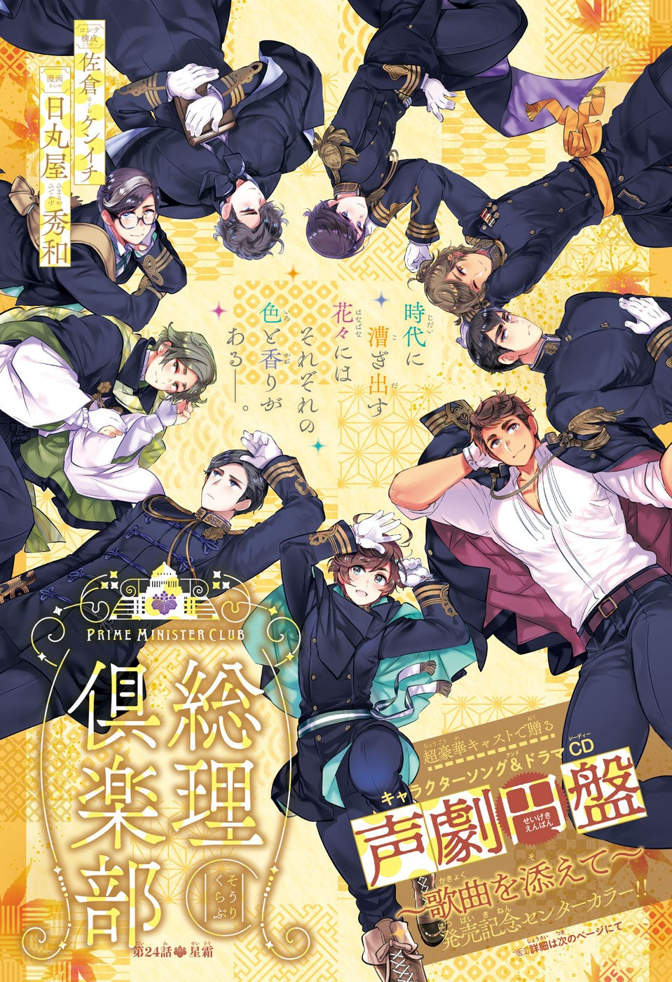 Jump SQ #12 2022 | BLUE EXORCIST