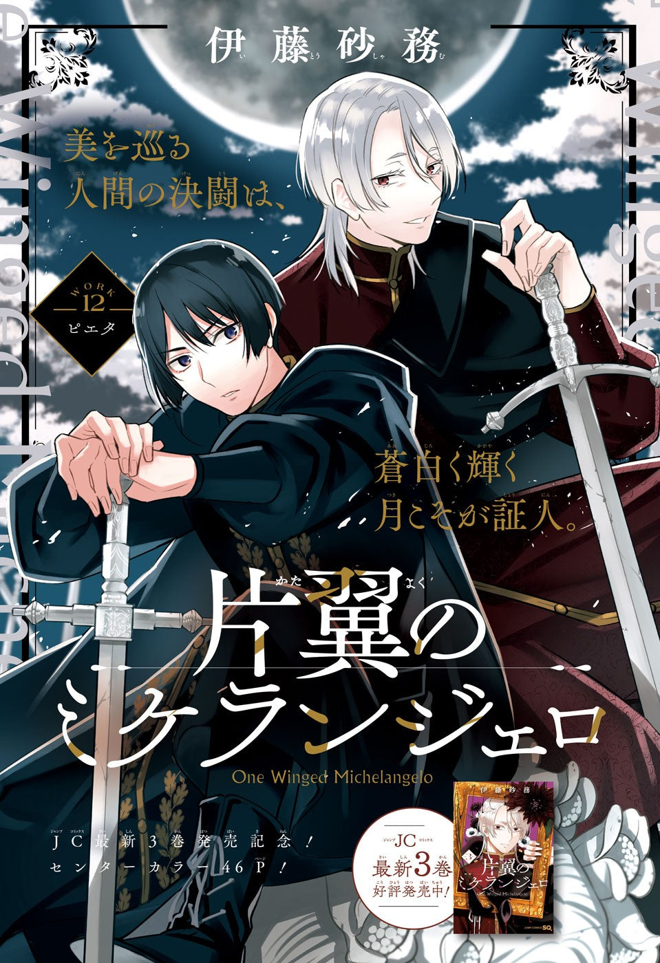 Jump SQ 12 (2022) - BLUE EXORCIST
