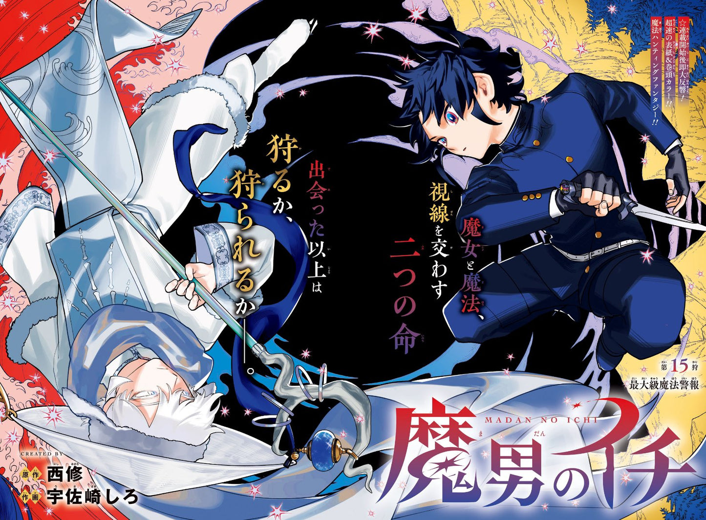 Weekly Shonen Jump 3 (2025) - ICHI THE WITCH