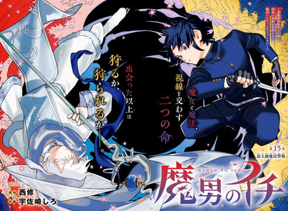 Weekly Shonen Jump 3 (2025) - ICHI THE WITCH