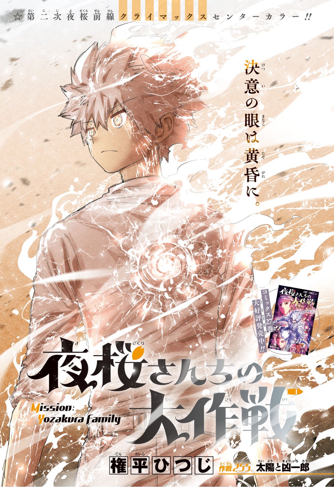 Weekly Shonen Jump 3 (2025) - ICHI THE WITCH