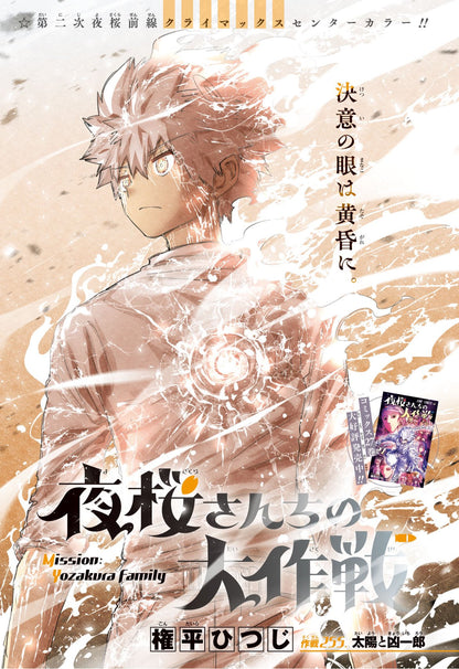 Weekly Shonen Jump 3 (2025) - ICHI THE WITCH