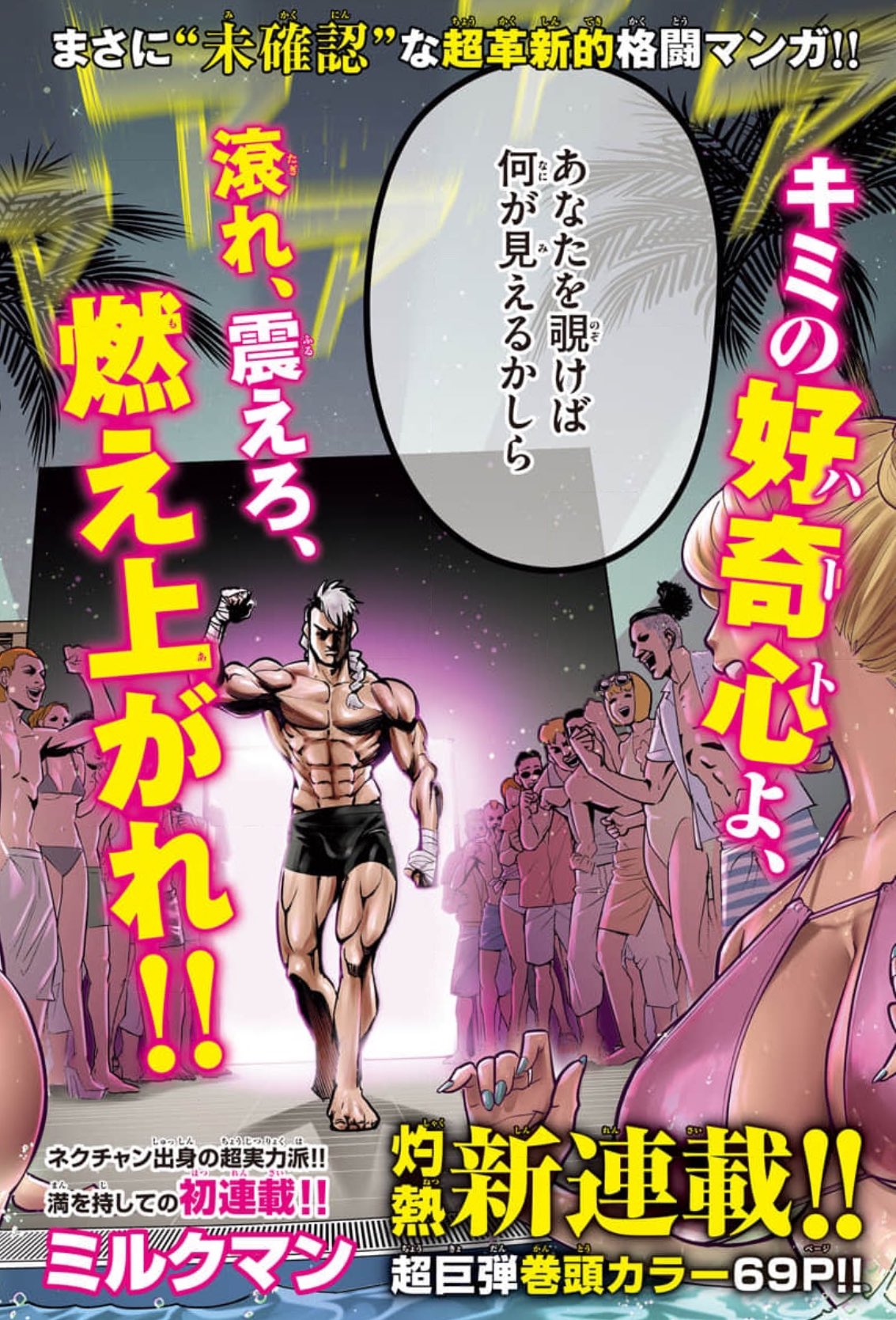 Bessatsu Shonen Champion 1 (2025) - YOWAMUSHI PEDAL
