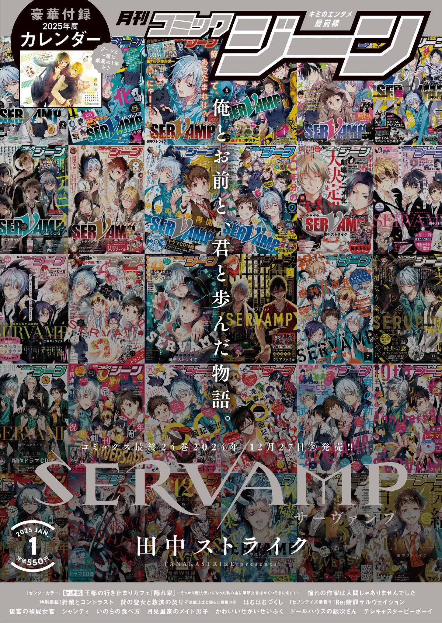 Comic Gene 1 (2025) - SERVAMP – JapanGoodz