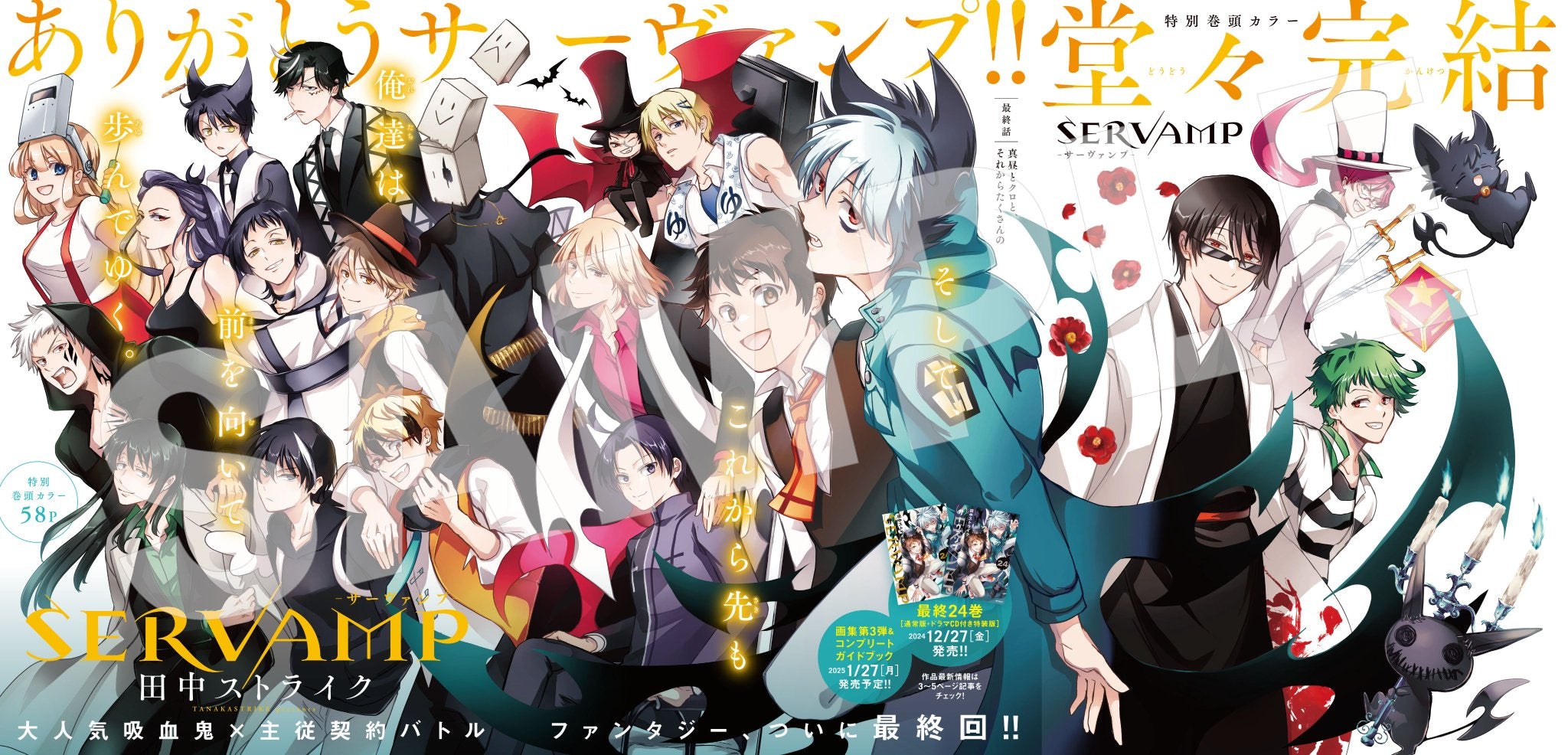 Comic Gene 1 (2025) - SERVAMP