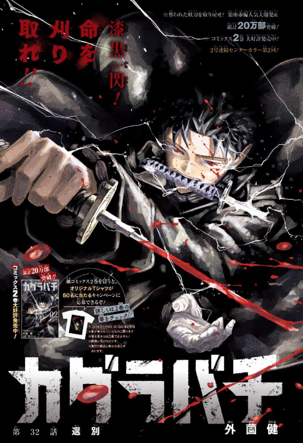 Weekly Shonen Jump #24 2024