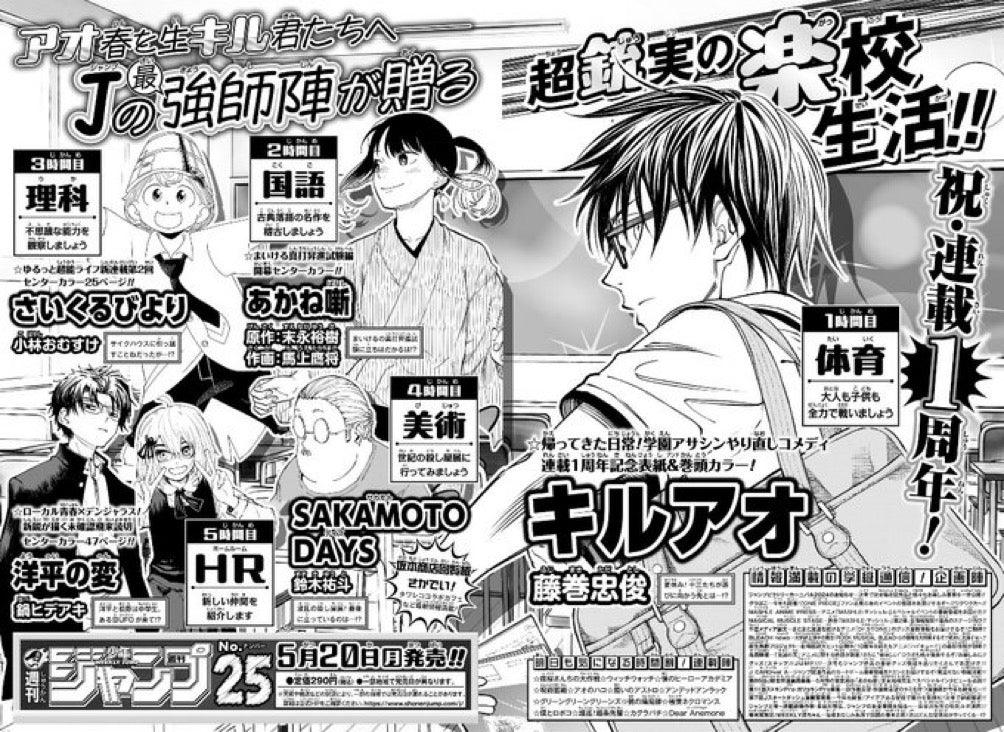 Weekly Shonen Jump 24 (2024) - PSYCH HOUSE FIRST CHAPTER