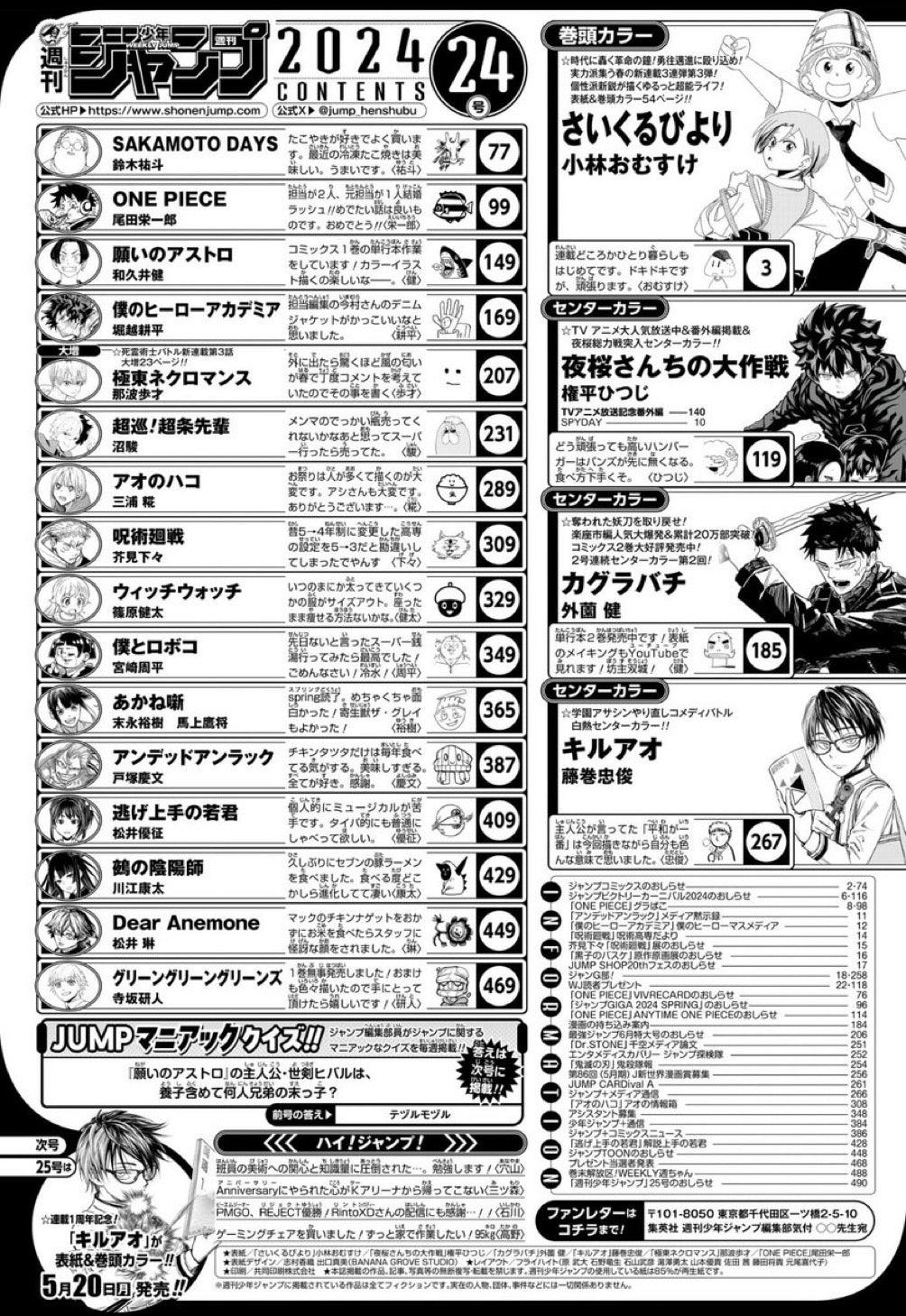 Weekly Shonen Jump #24 2024