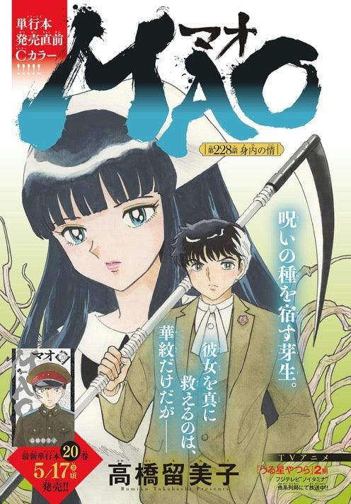 Weekly Shonen Sunday 25 (2024) - MAJOR 2ND