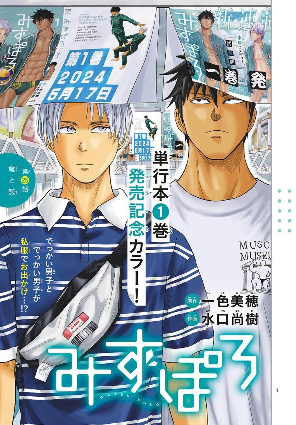 Weekly Shonen Sunday 25 (2024) - MAJOR 2ND