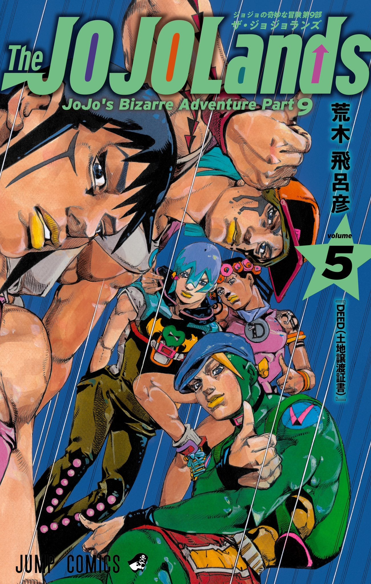 The JOJOLands - Tome 5