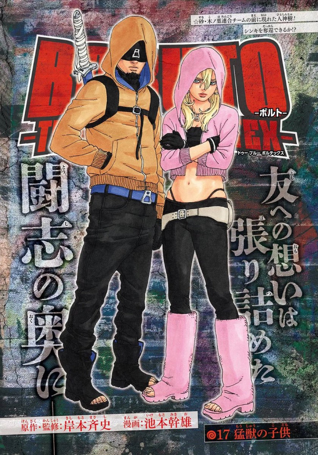 V Jump 2 (2025) - BORUTO