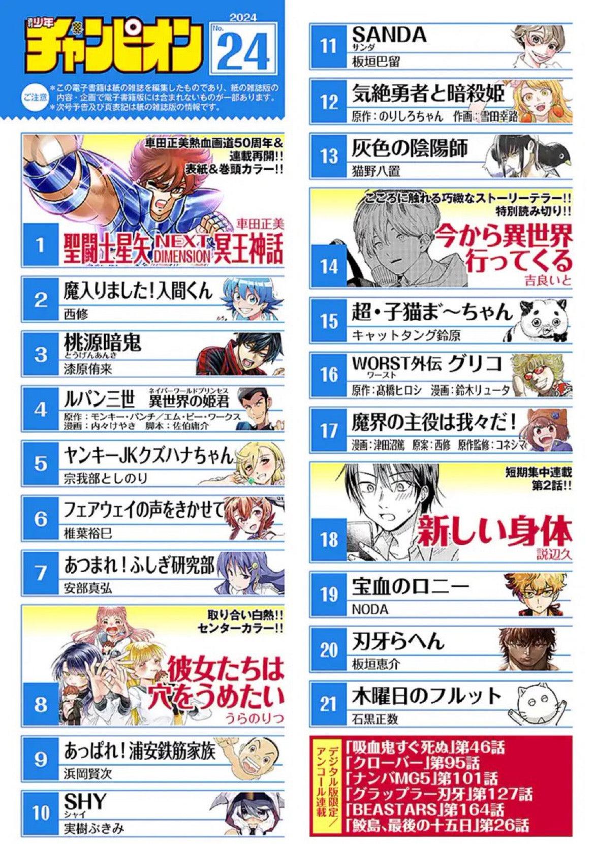 Weekly Shonen Champion #24 2024