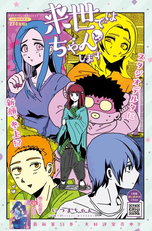 Grand Jump 2 (2025) - TSUTTE TABETAI GAL SAWA-SAN