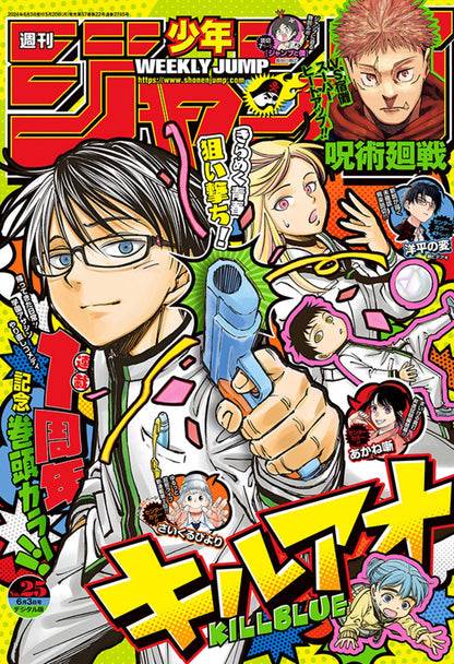 Weekly Shonen Jump #25 2024