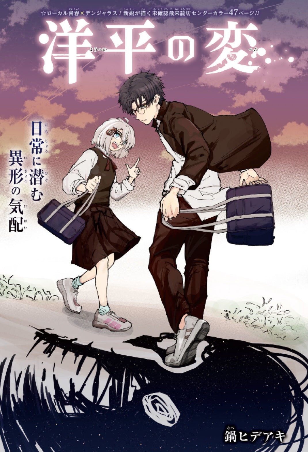 Weekly Shonen Jump #25 2024