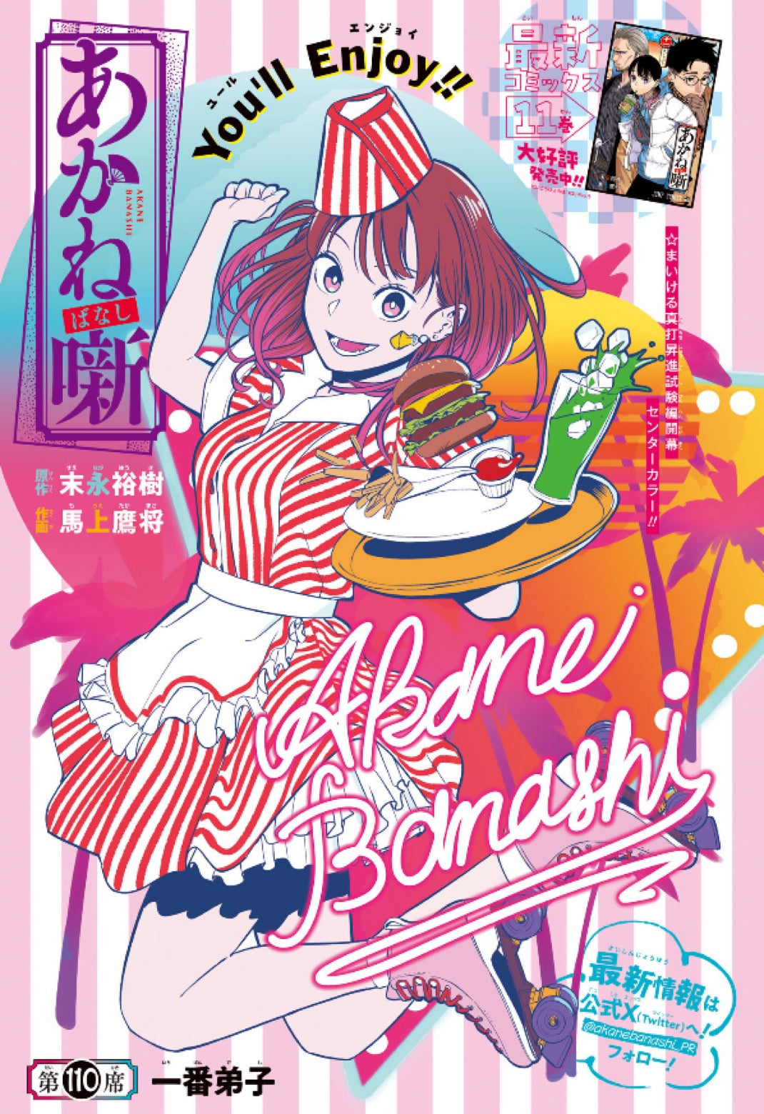 Weekly Shonen Jump #25 2024