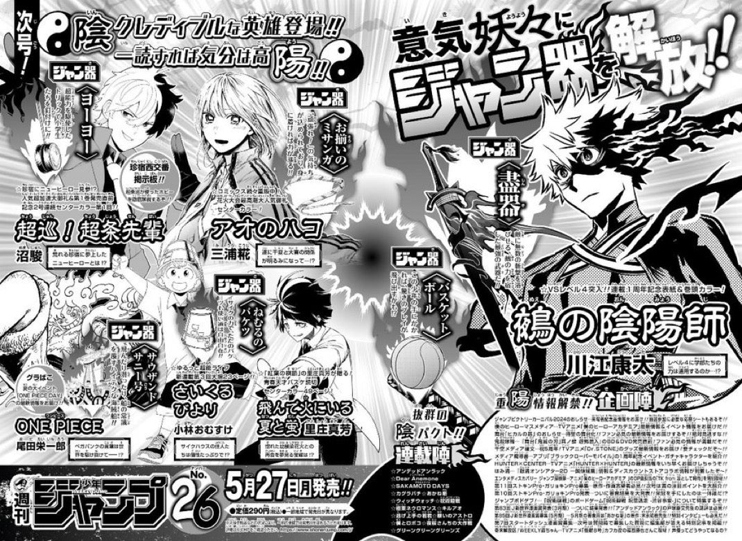 Weekly Shonen Jump #25 2024