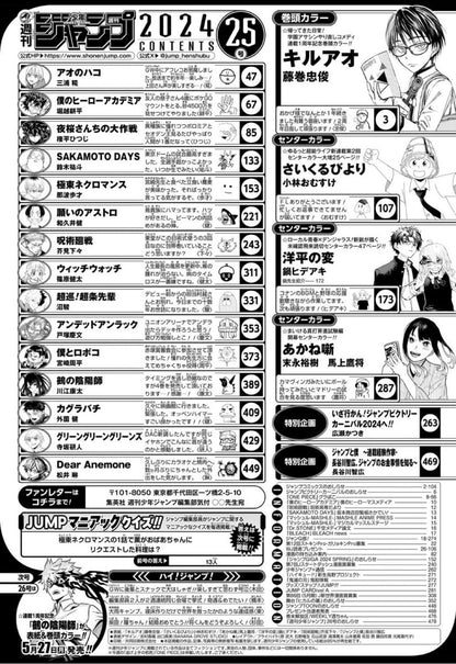 Weekly Shonen Jump #25 2024