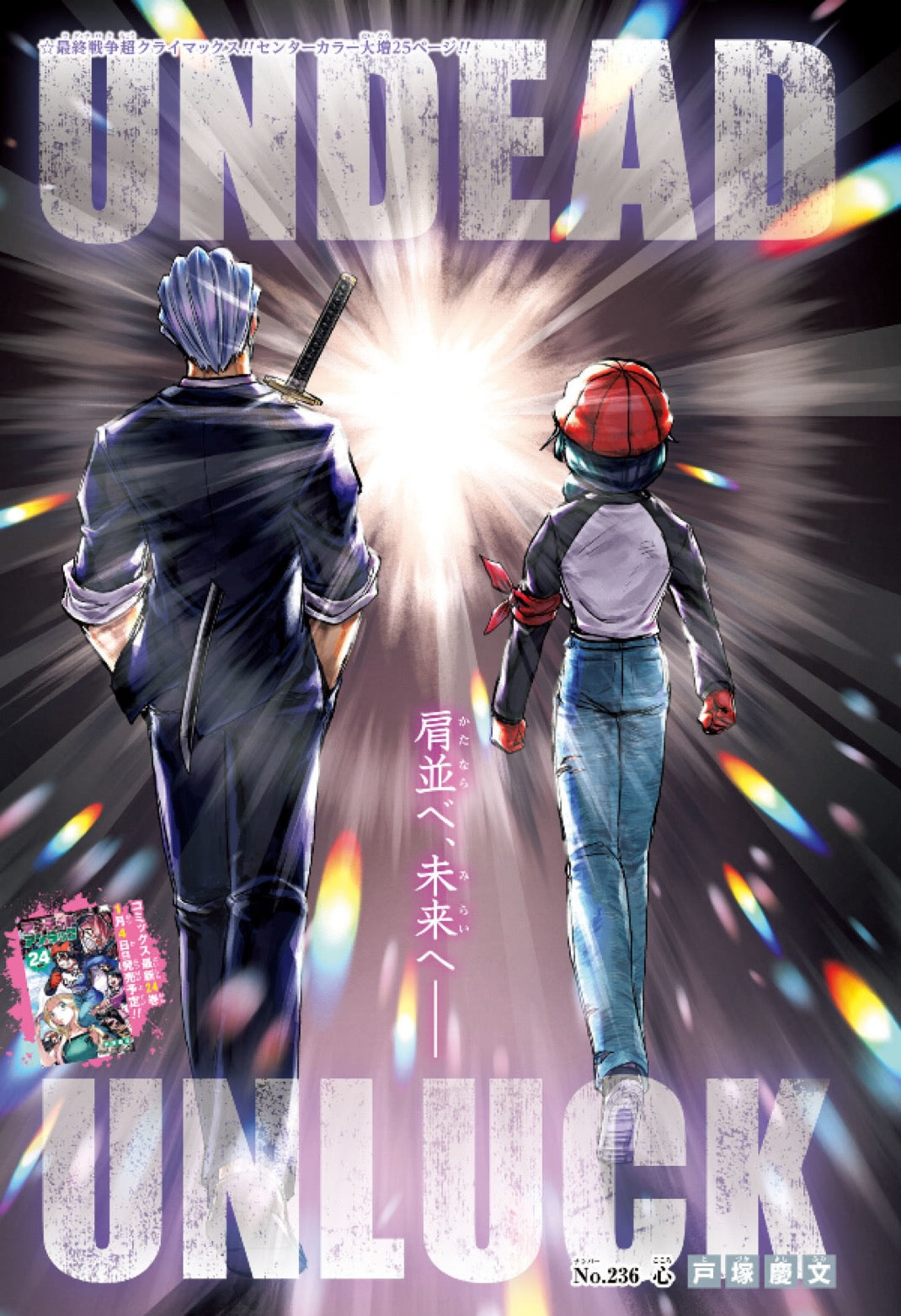 Weekly Shonen Jump 4-5 (2025) - ALL JUMP STARS