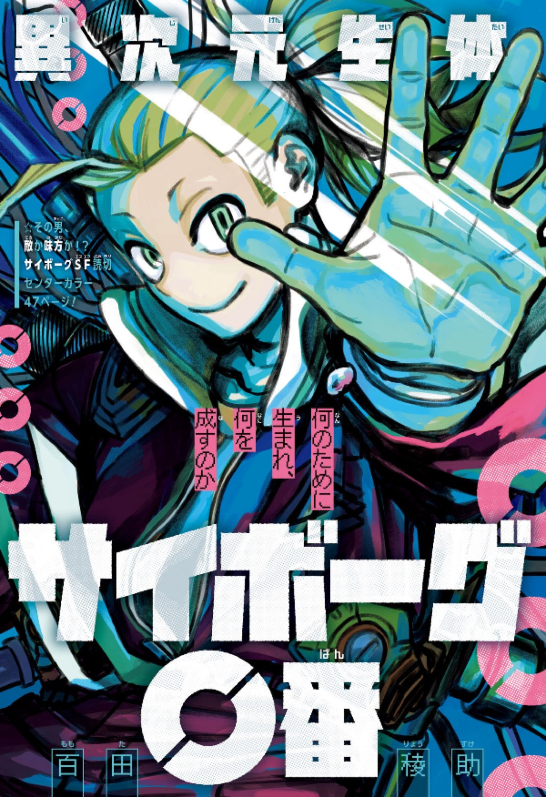 Weekly Shonen Jump 4-5 (2025) - ALL JUMP STARS