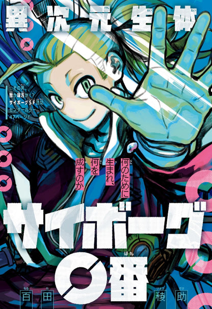 Weekly Shonen Jump 4-5 (2025) - ALL JUMP STARS