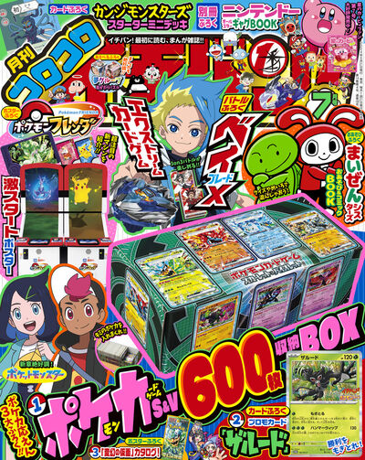 Corocoro Ichiban #7 2024
