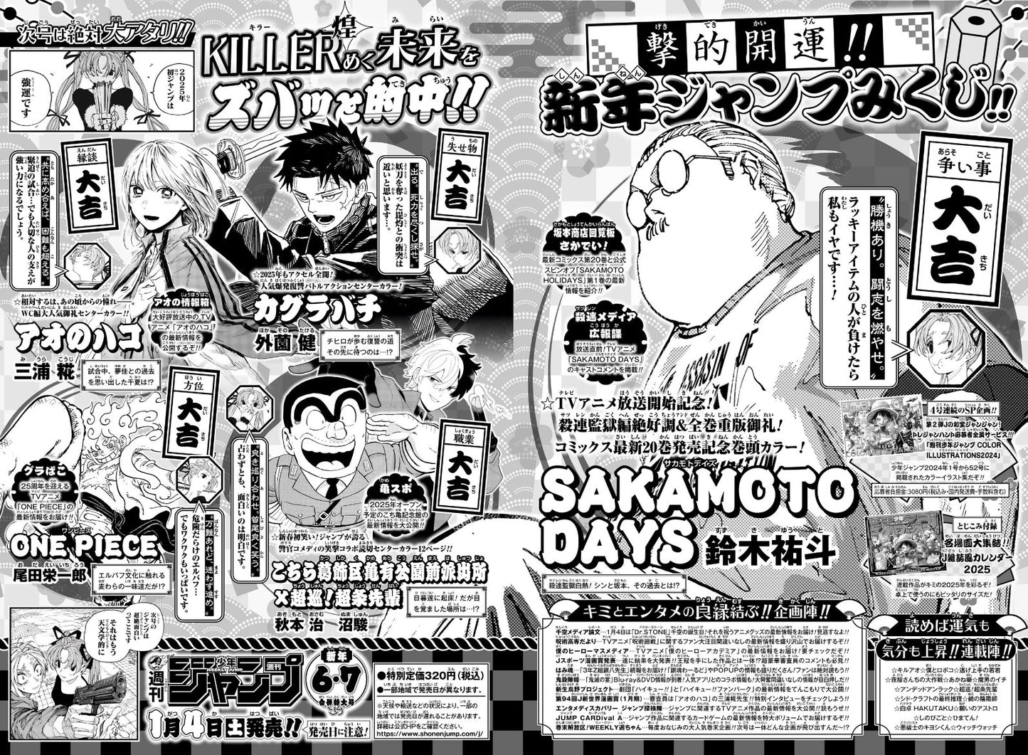 Weekly Shonen Jump 4-5 (2025) - ALL JUMP STARS